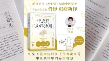 这本《中成药这样活用》帮我把药箱从“雷区”变“宝藏”