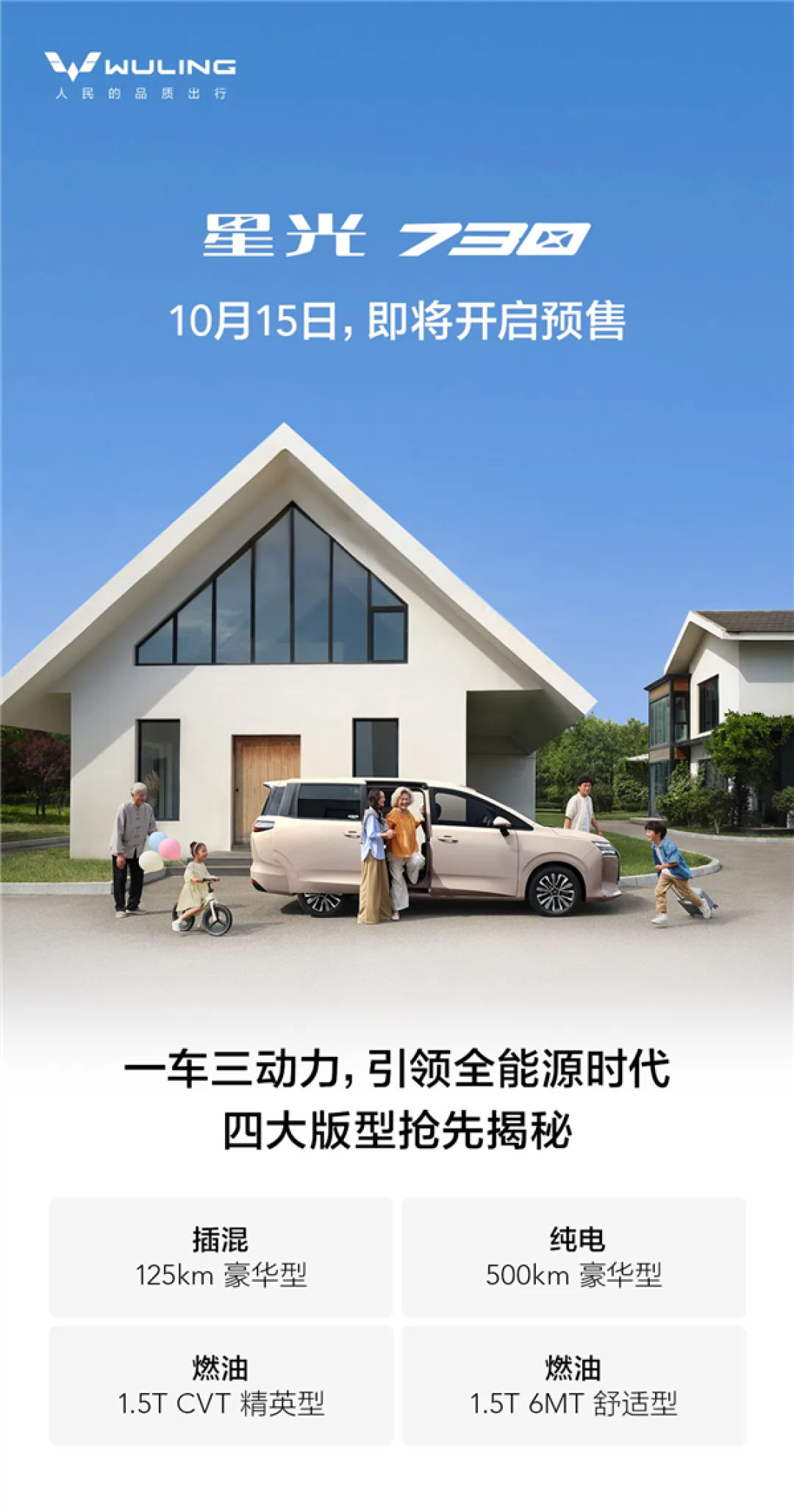 亲民版“别克GL8” 五菱星光730预售在即:配置全公开