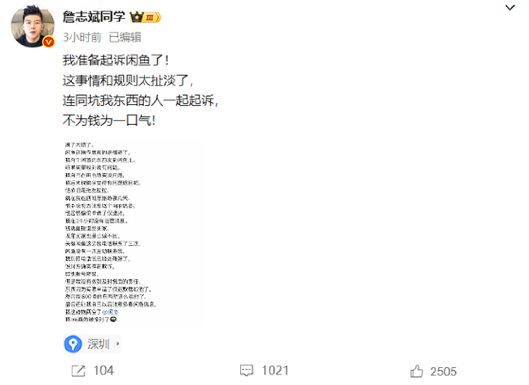 近500万粉丝博主称被闲鱼买家仅退款钱物两空:将起诉该平台