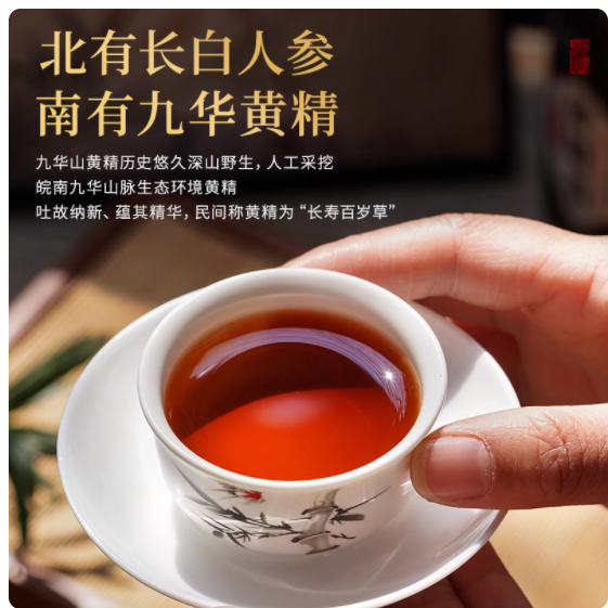 被追问 N 次的养生茶！九华山九蒸九晒黄精才是真宝藏