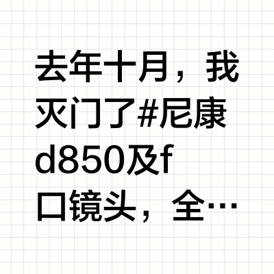 索尼a7r3a一年使用心得(对比尼康d850)