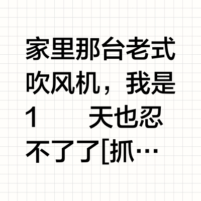 随手买的吹风机，居然把理发店那套活全干了！