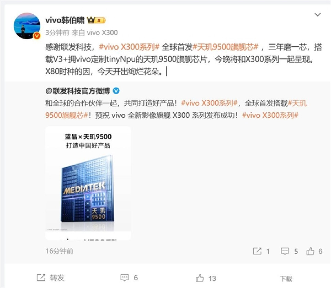 vivo X300全球首发天玑9500 韩伯啸:三年磨一芯