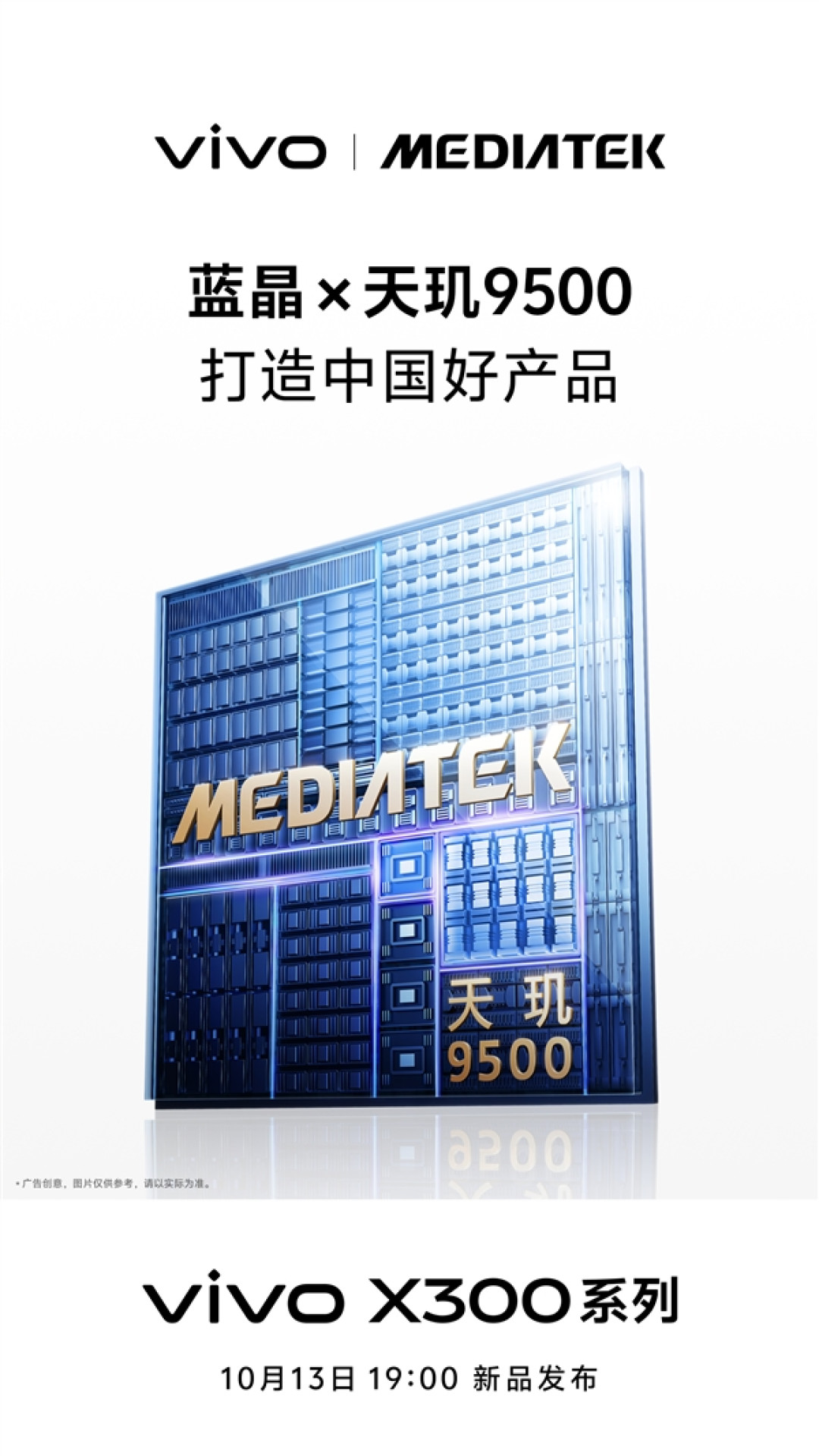 vivo X300全球首发天玑9500 韩伯啸:三年磨一芯