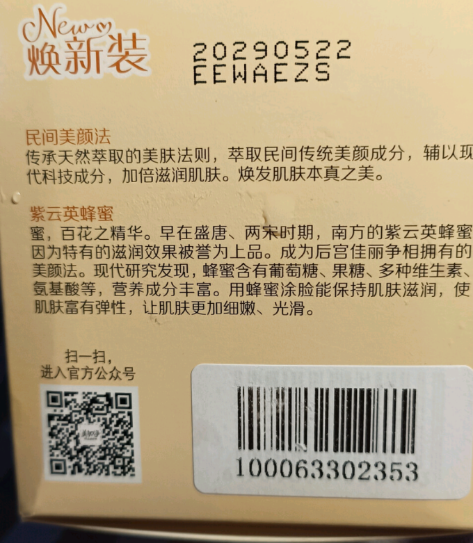 美加净乳液