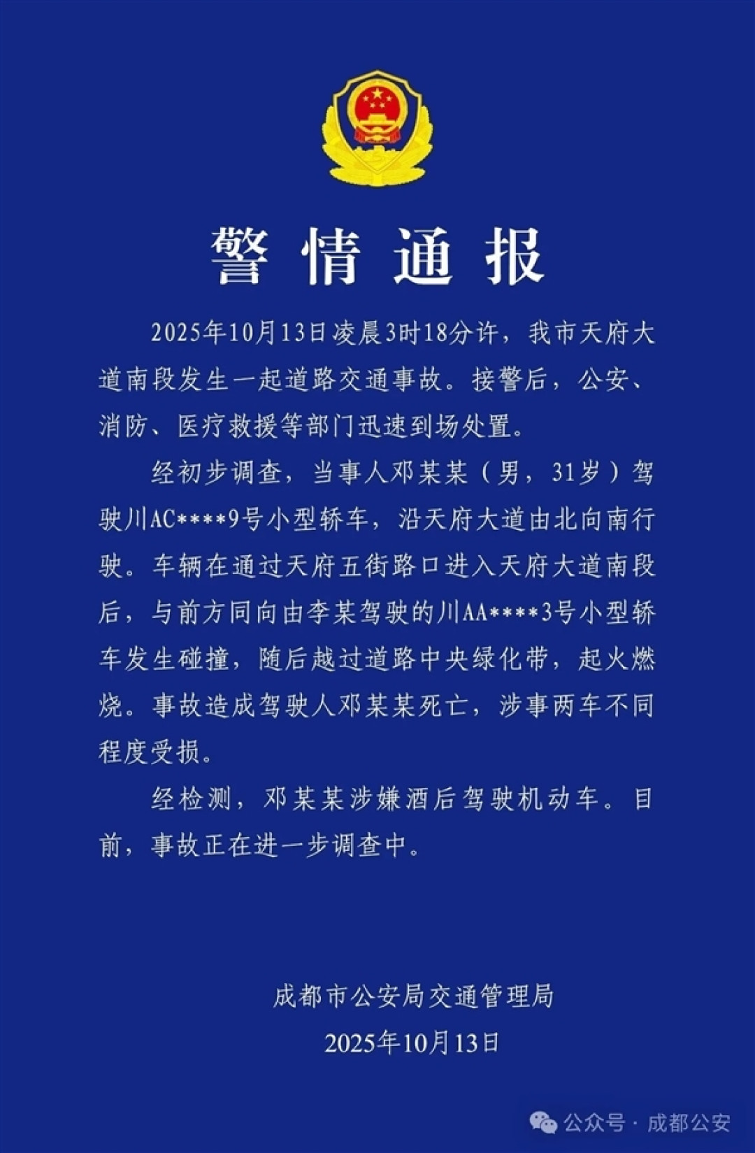 成都一车辆起火 多人救援打不开车门 专家：给车门供电的小电瓶被撞毁 车门就无法打开