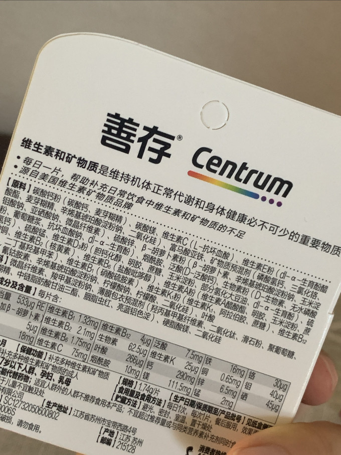 善存基础健康