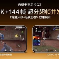 iQOO 15旗舰登场！2K三星珠峰屏+Q3电竞芯重塑手游体验