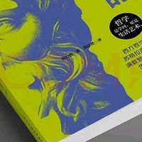 双十一书单：用哲学破除人生套路