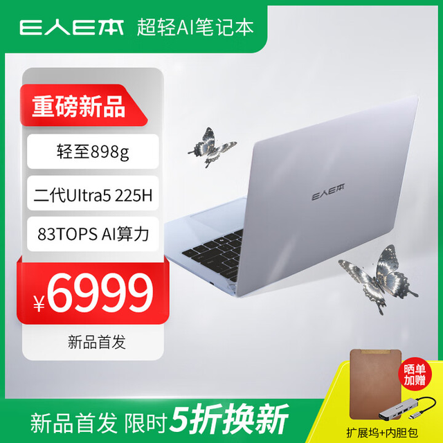 898克的E人 E 本X14 Air笔记本发布：32GB+1TB国补后仅5599.2元起