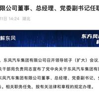 冯长军出任东风汽车总经理