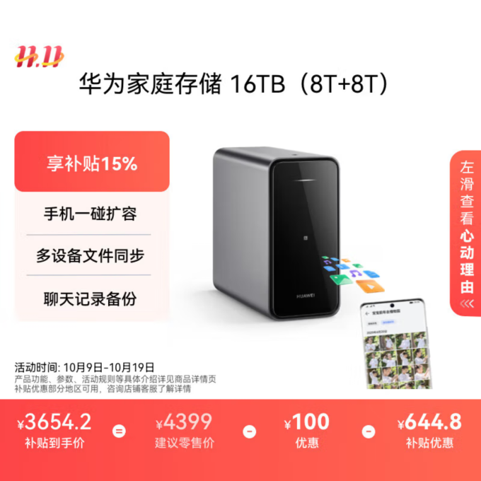 华为NAS存储