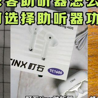 未来客助听器怎么样？助听器哪个品牌好？助听器如何选择？