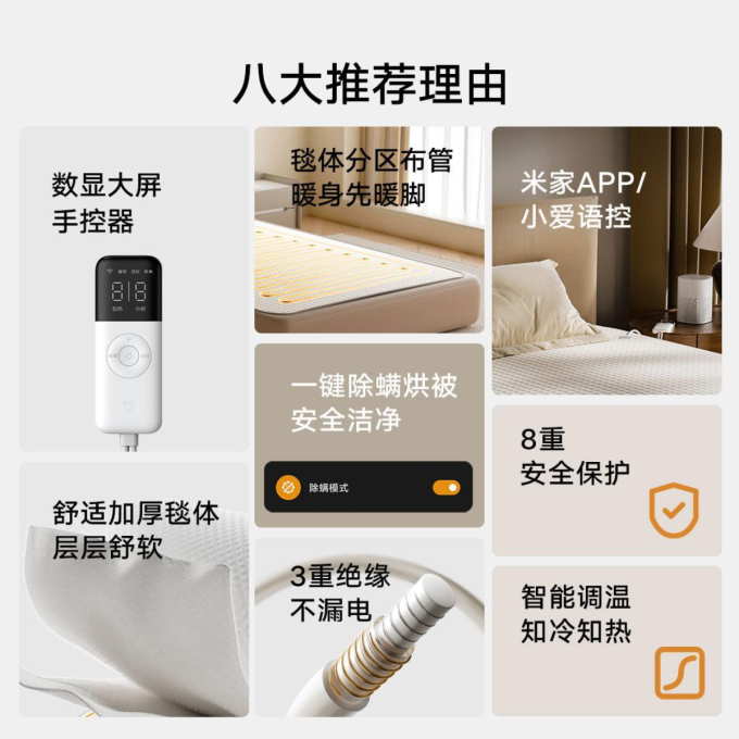小米电热毯