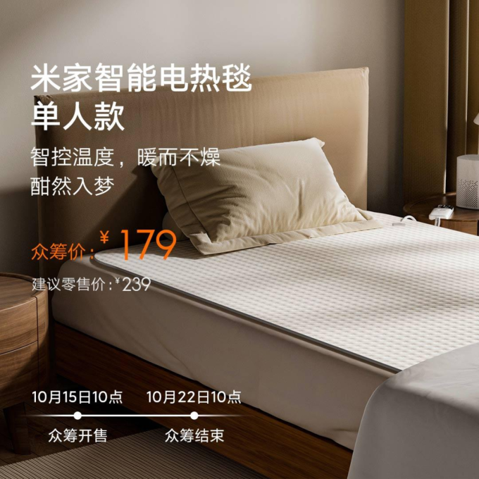小米电热毯