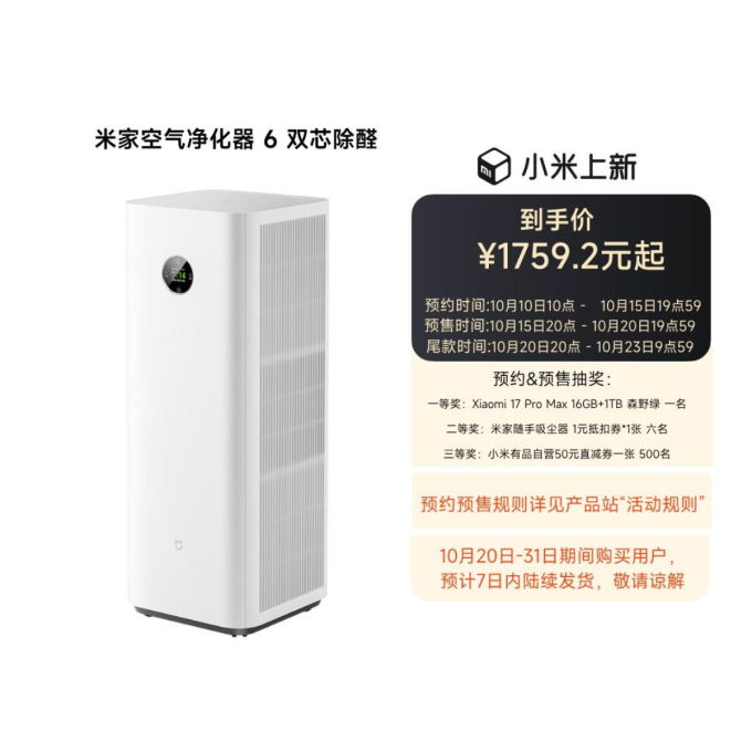 小米家用空气净化器
