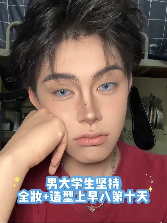 男大全妆上早八的第十天之亚裔妆#男生化妆#轻上 #西梅饮 #雪姨同款#男生造型