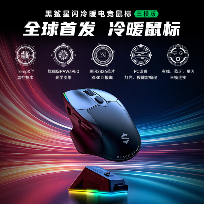 黑鲨鼠标