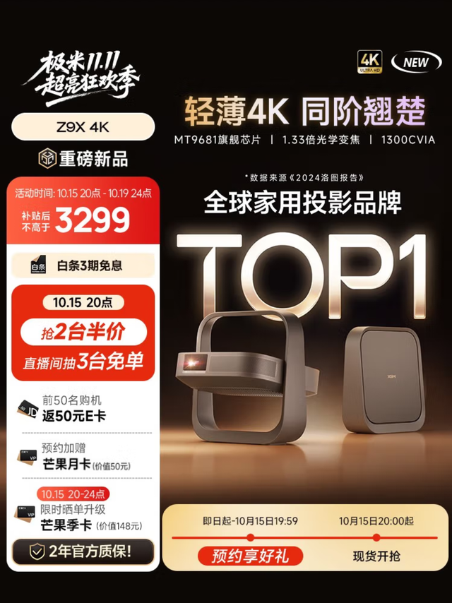 极米Z9X 4K变焦投影：1300CVIA亮度解锁家庭影院