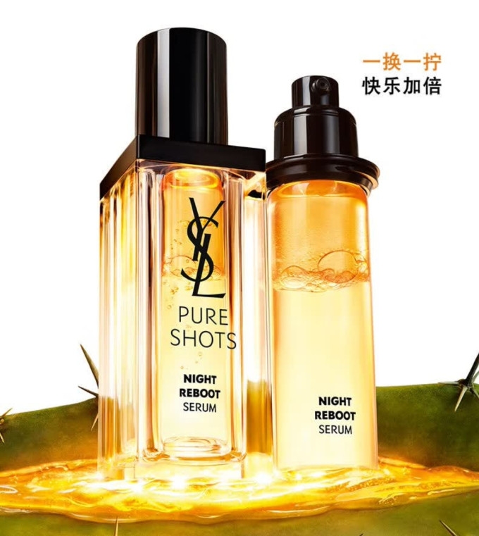 圣罗兰护肤精华