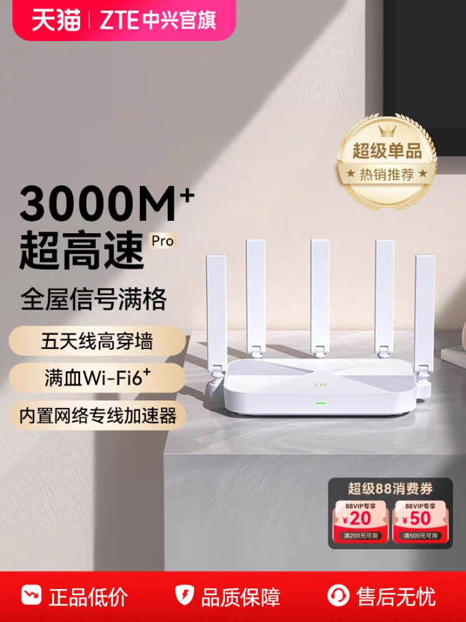 中兴路由器