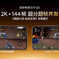 全能实力派！iQOO 15开启掌上视效新体验