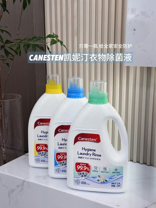 洗衣机是不是“真菌联谊现场”？我用这瓶凯妮汀除菌液把全家衣服洗明白了！不知道混洗衣服的姐妹是不是还没有用衣物除菌液的习惯，很多家庭的洗衣机，可能是个“真菌细菌俱乐部”！！有些家庭图省事男生臭袜子、小宝