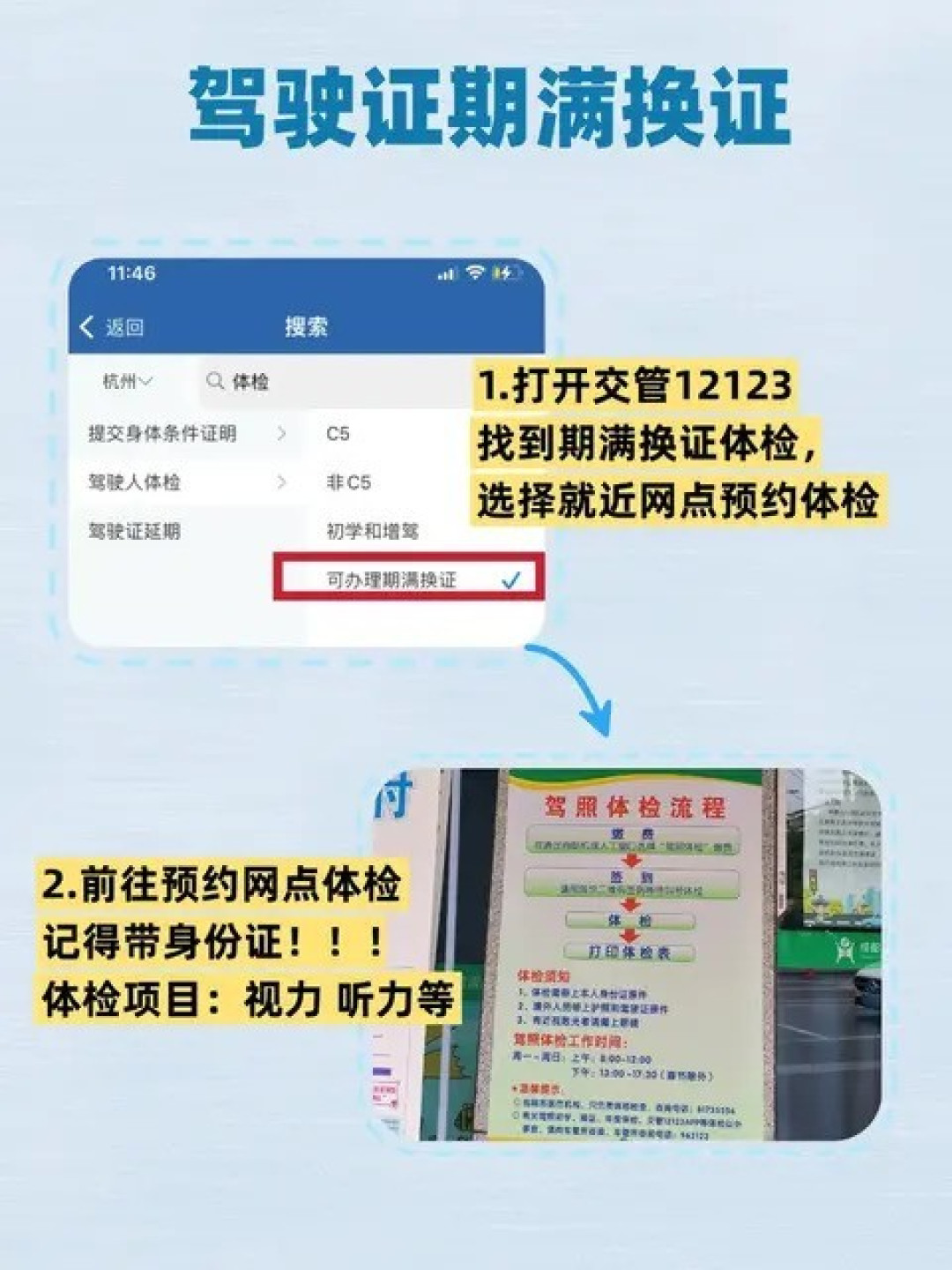 驾照到期换证全攻略:预约体检领证一步到位