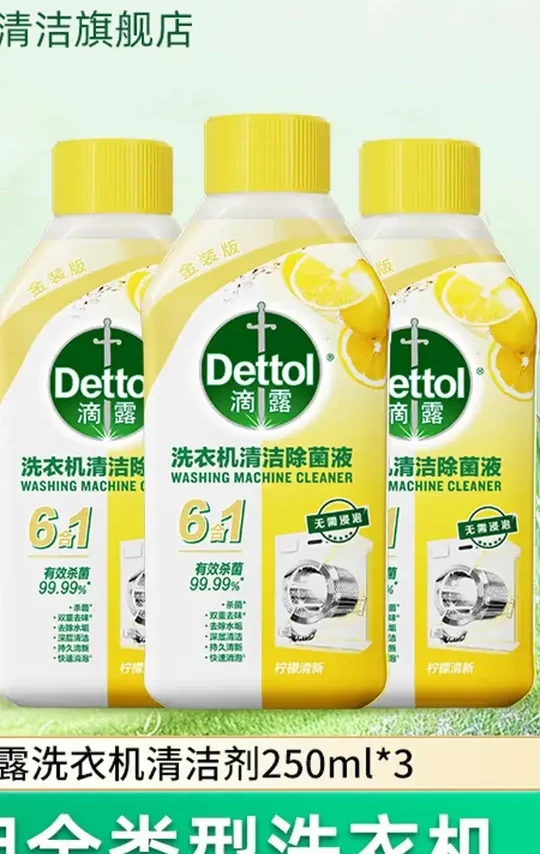 Dettol/滴露洗衣机清洗剂强力除垢杀菌留香250ml免浸泡金装升级版#清洁剂 #洗衣机清洁剂 #杀菌消毒  #除垢剂 #清洗剂 @巨量千川 @小店随心推 @DOU+上热门
