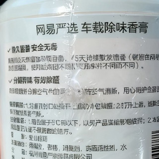 双十一必囤车品：网易严选车载固体香薰，实用与性价比双在线