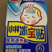 小林制药蓝冰宝贴，宝宝退烧新宠！