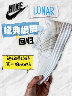 还记得你挣钱买的第一双Nike吗？