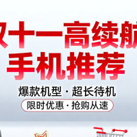 数码3C 篇零：续航党狂喜！双十一高续航手机推荐，iQOO Neo10 实测7天不充电？