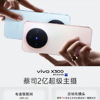 全新vivo X300系列，全能旗舰来袭，现已预售开启！