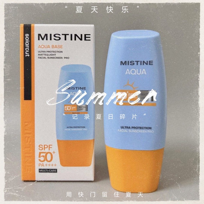 蜜丝婷防晒隔离