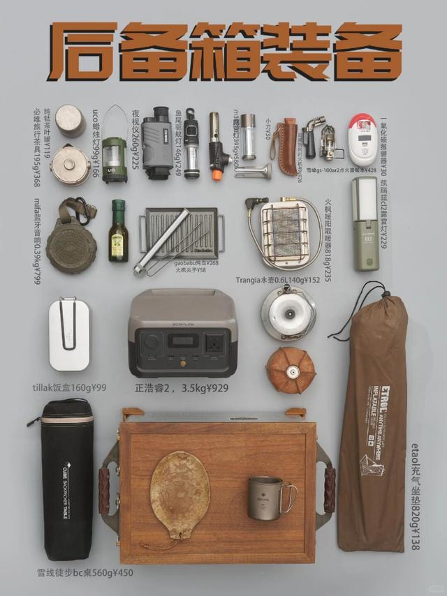 床车后备箱装备