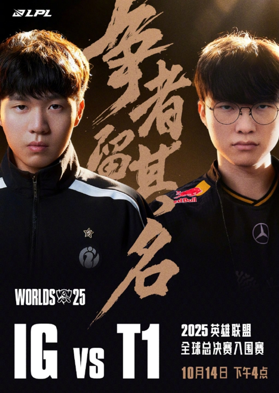 首场就是生死战!《英雄联盟》S15总决赛今日开赛:iG与T1中韩对决