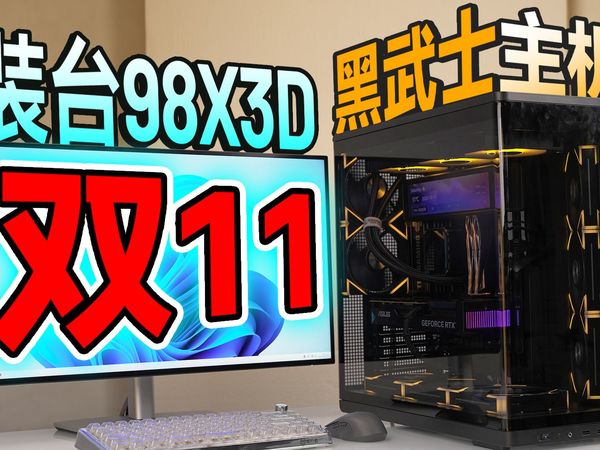 9800X3D配华硕B850M重炮手，这台带屏主机有点酷！