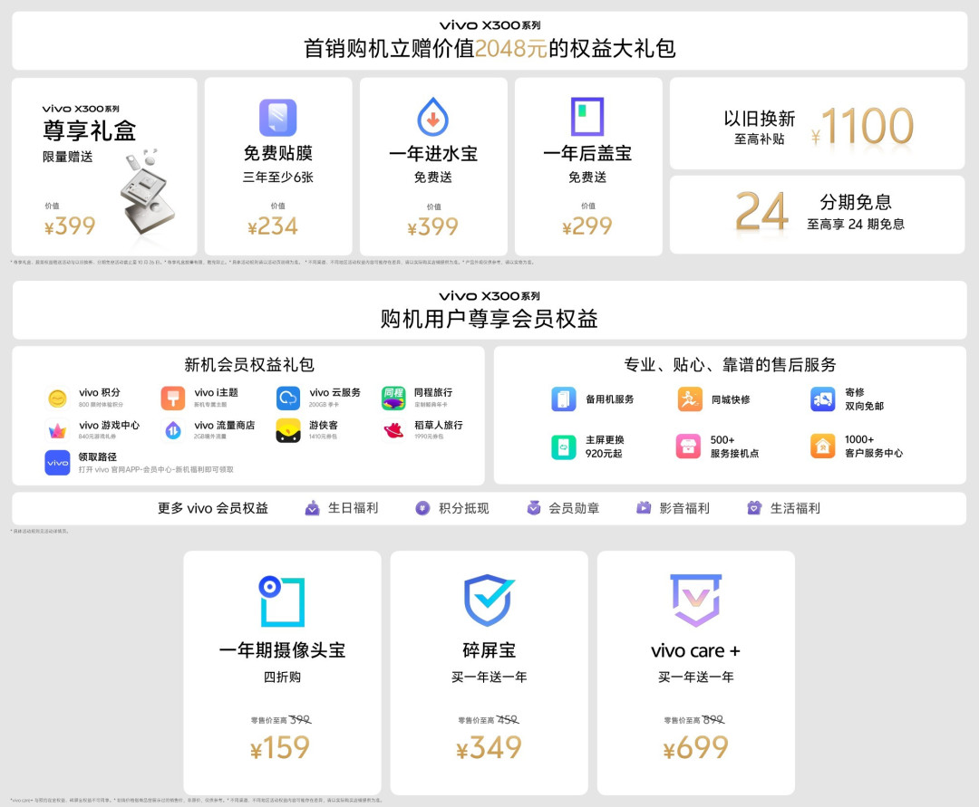 vivo X300系列预售开启,4399元起