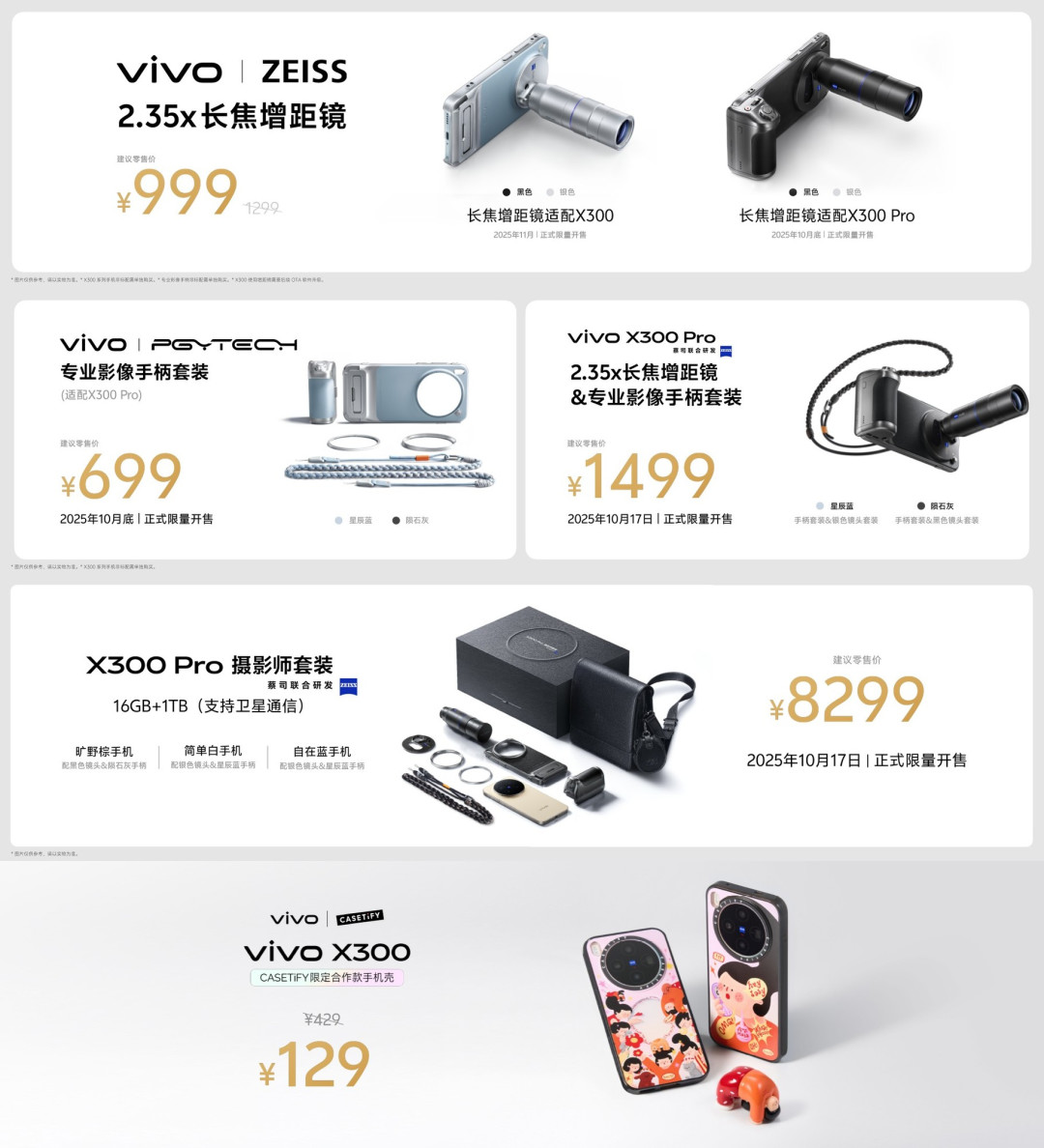vivo X300系列预售开启,4399元起