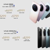 vivo X300系列预售开启，4399元起
