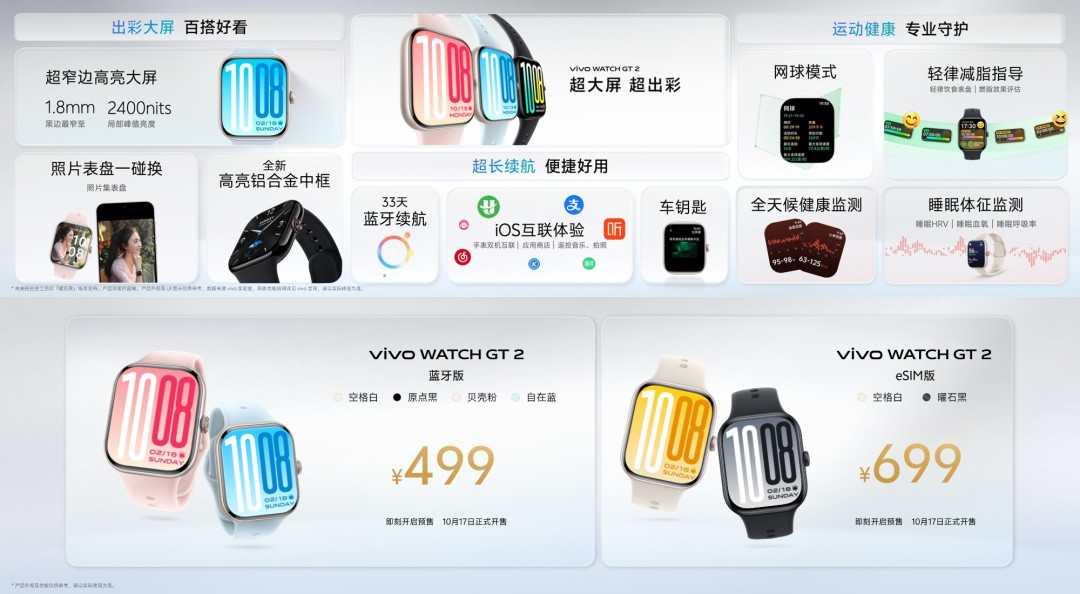 vivo WATCH GT 2 震撼登场:499元起 10月17日开售