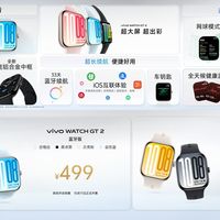 vivo WATCH GT 2 震撼登场：499元起 10月17日开售