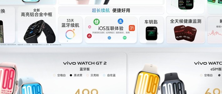 vivo WATCH GT 2 震撼登场：499元起 10月17日开售