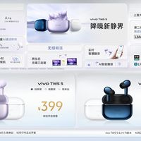 vivo TWS 5发布仅售399元 10月17日正式开售