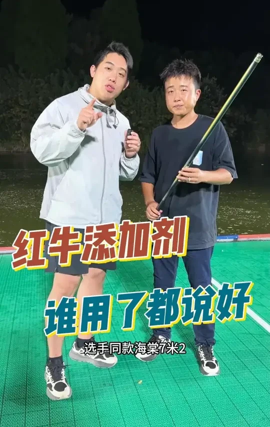 红牛和海棠谁用了都说好！#佳钓尼海棠 #民间有高手大鱼争霸赛 #民间有高手必迈 #垂钓赛事看抖音