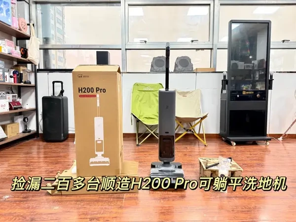 捡漏顺造H200 Pro高端洗地机，小米生态链企业，扁平设计 #顺造定义平躺式洗地机 #小米生态链 #捡漏 #库存尾货 #礼品采购