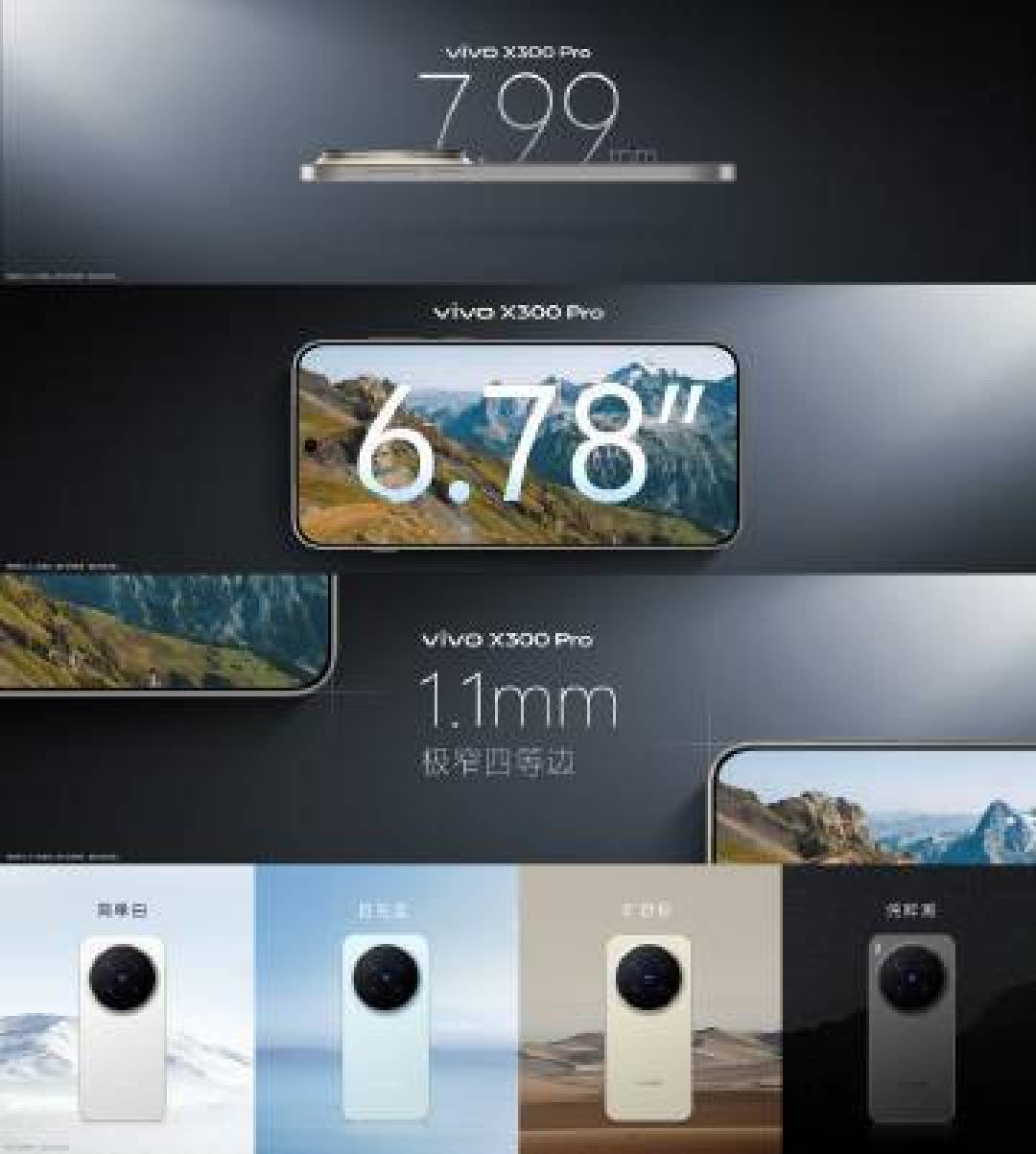 vivo X300系列深度体验:蔡司影像革新+天玑9500首发,改写旗舰轻薄新标杆