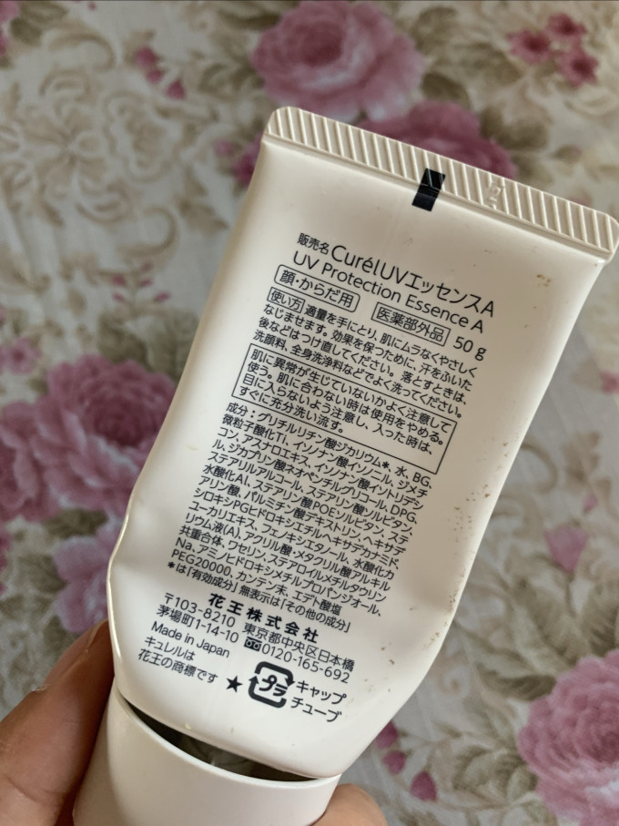 珂润防晒隔离