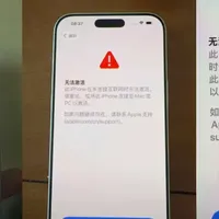 紧急通知：苹果服务器崩了！国行、卡贴机切勿抹除，等待恢复中！